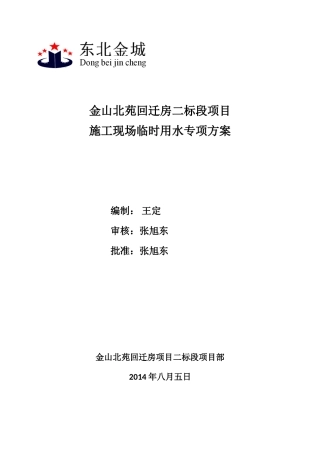 施工现场临时用水专项方案