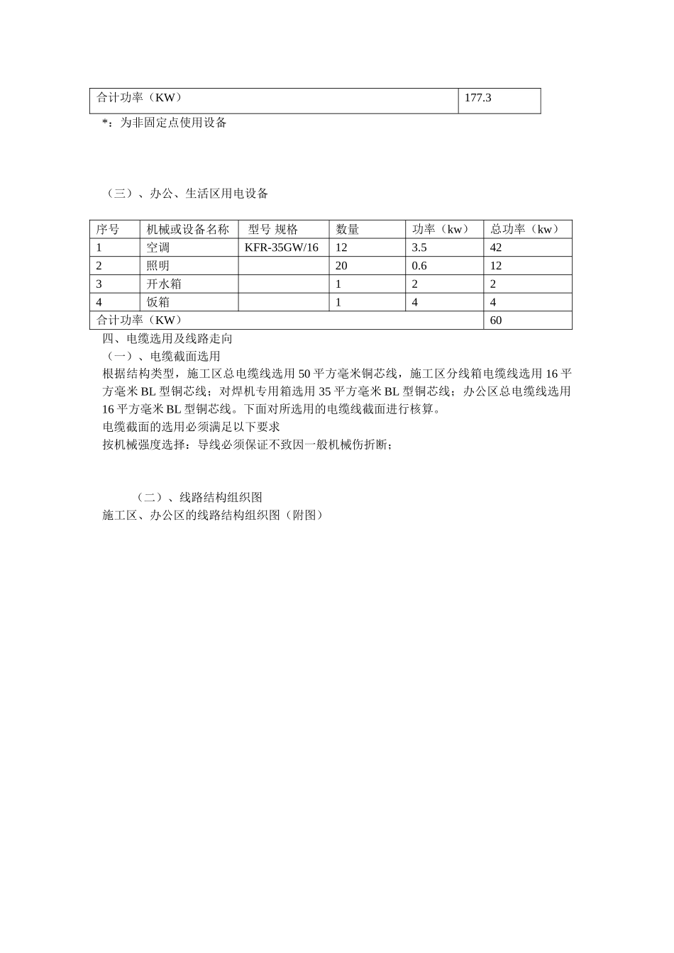施工现场临时用电专项施工方案_第3页
