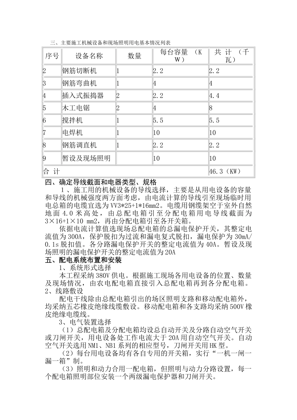施工现场临时用电专项方案_第3页