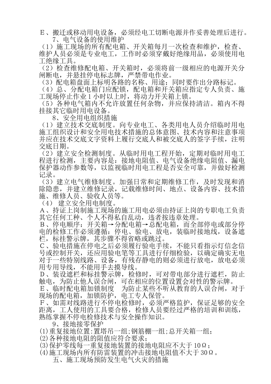 施工现场临时用电安全专项施工方案_第3页