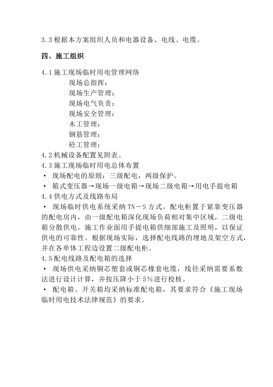 施工现场临时用电方案(样稿)_第3页