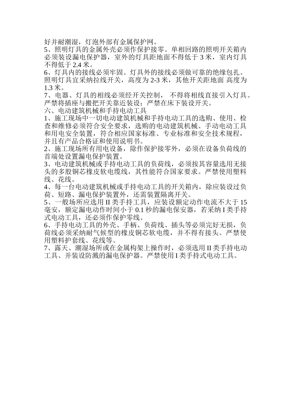 施工现场临时用电安全专项方案_第3页