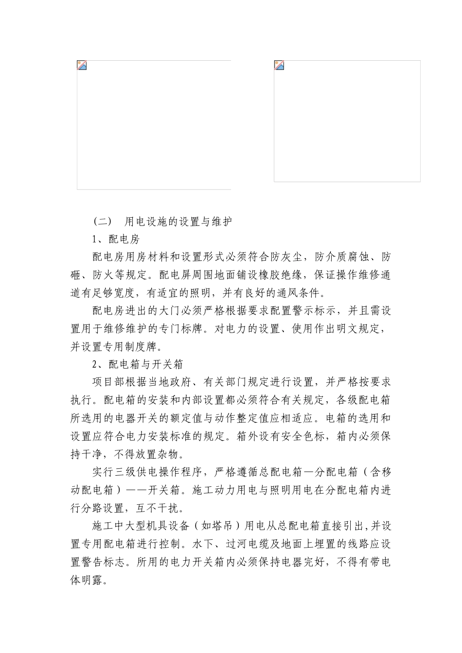 施工现场临时用电施工方案_第2页