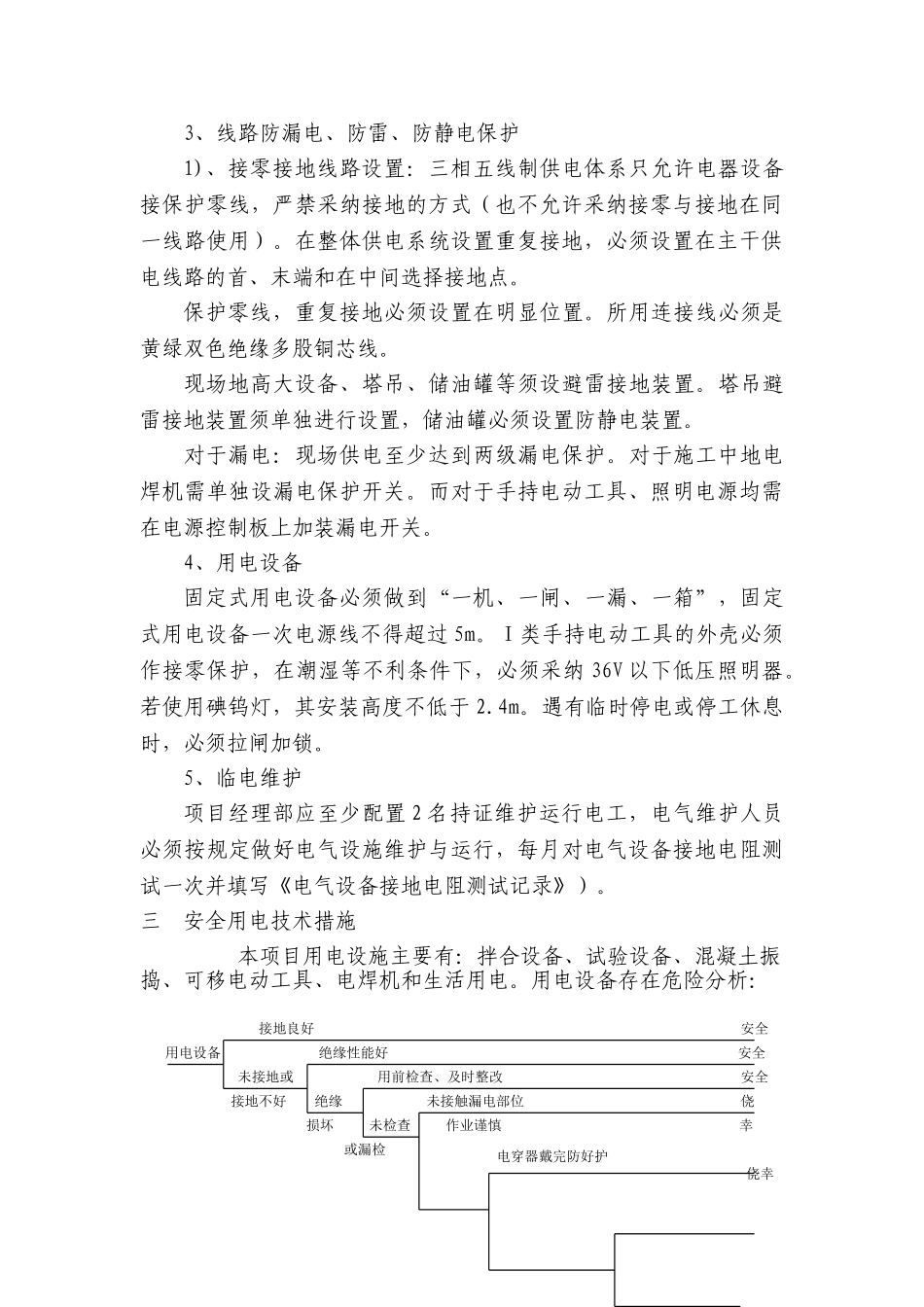 施工现场临时用电施工方案_第3页