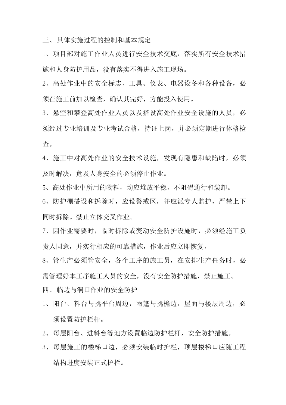 施工现场临边洞口安全防护方案_第2页