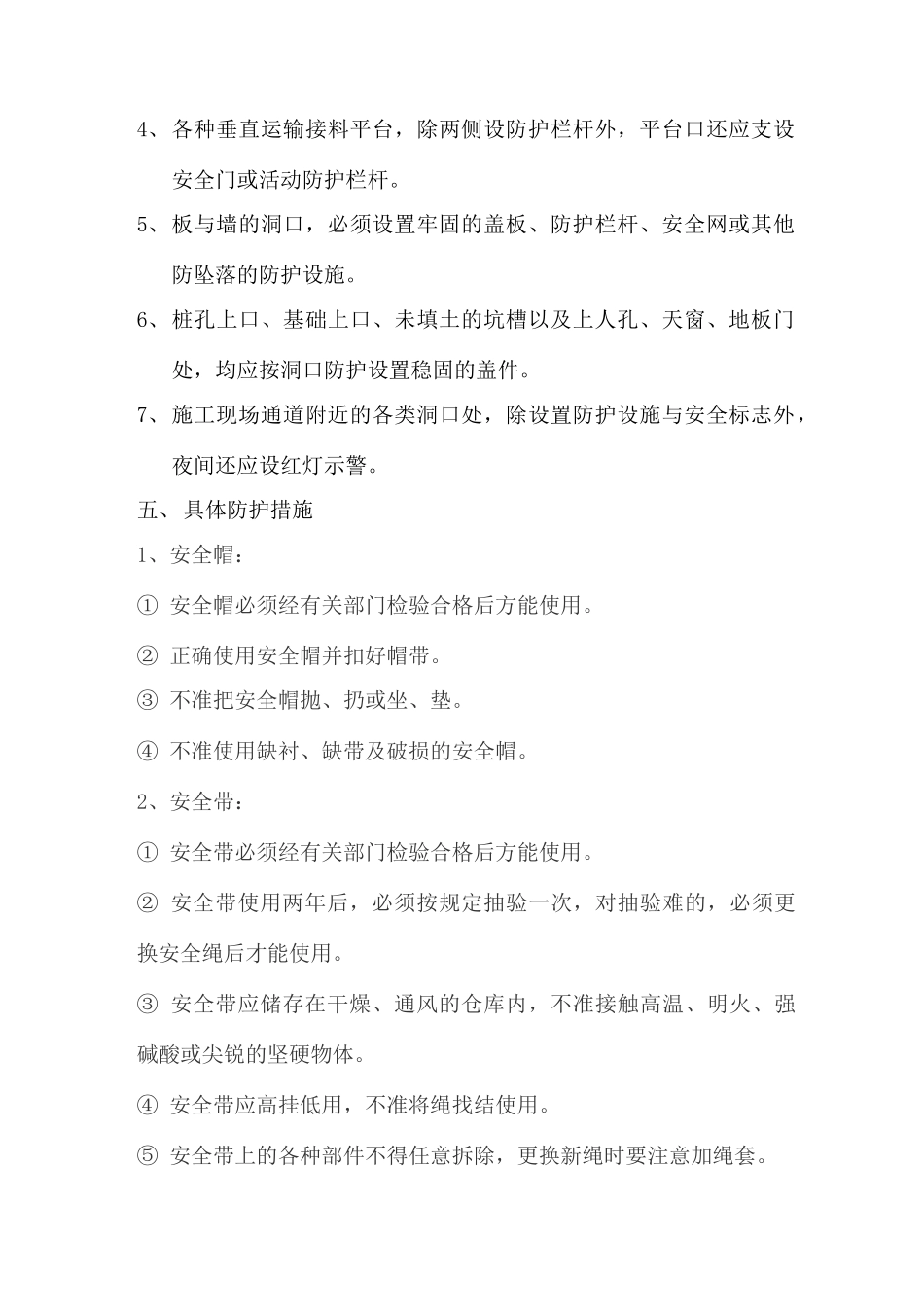 施工现场临边洞口安全防护方案_第3页