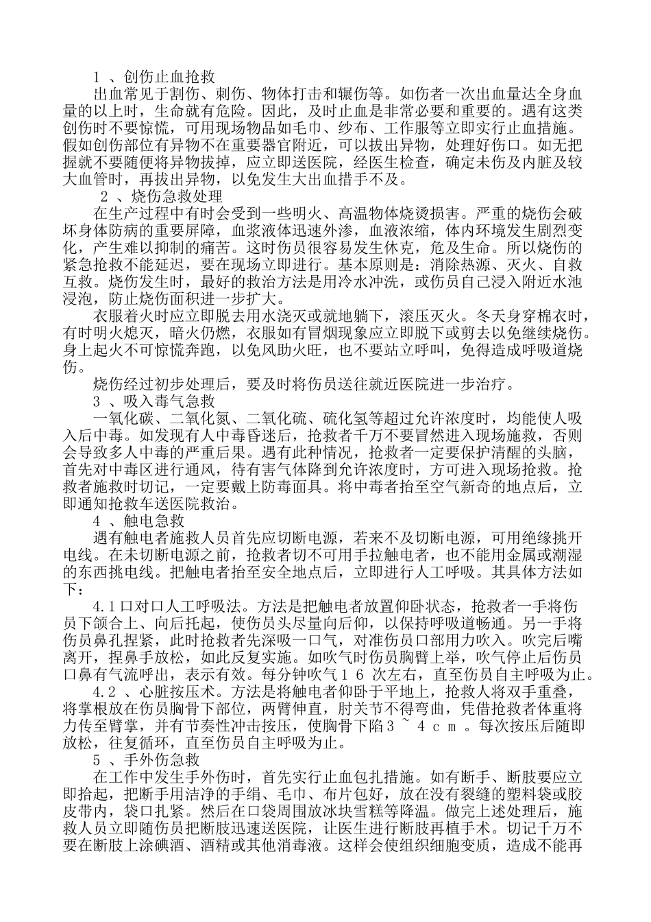施工现场伤害安全事故应急抢救方案_第2页