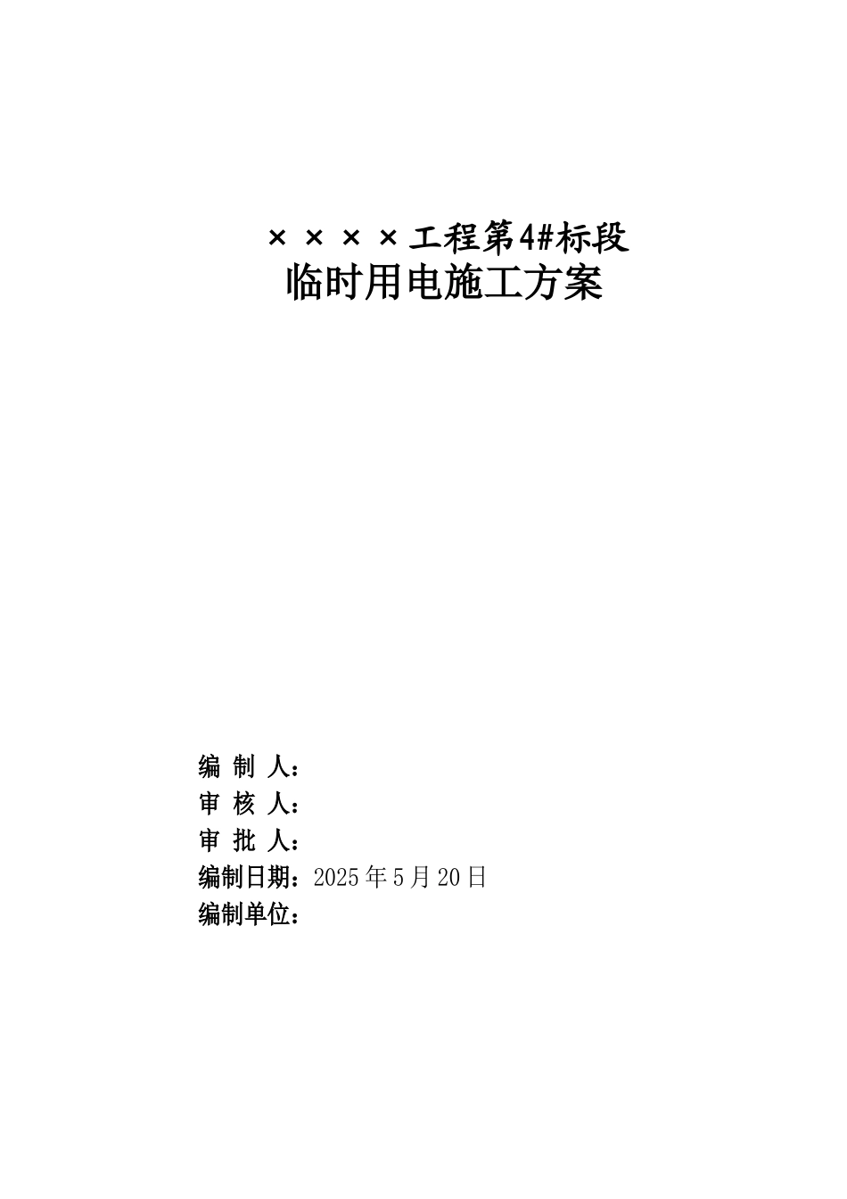 施工现场临电方案[范例]_第1页