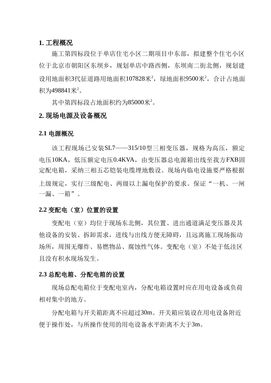 施工现场临电方案[范例]_第3页