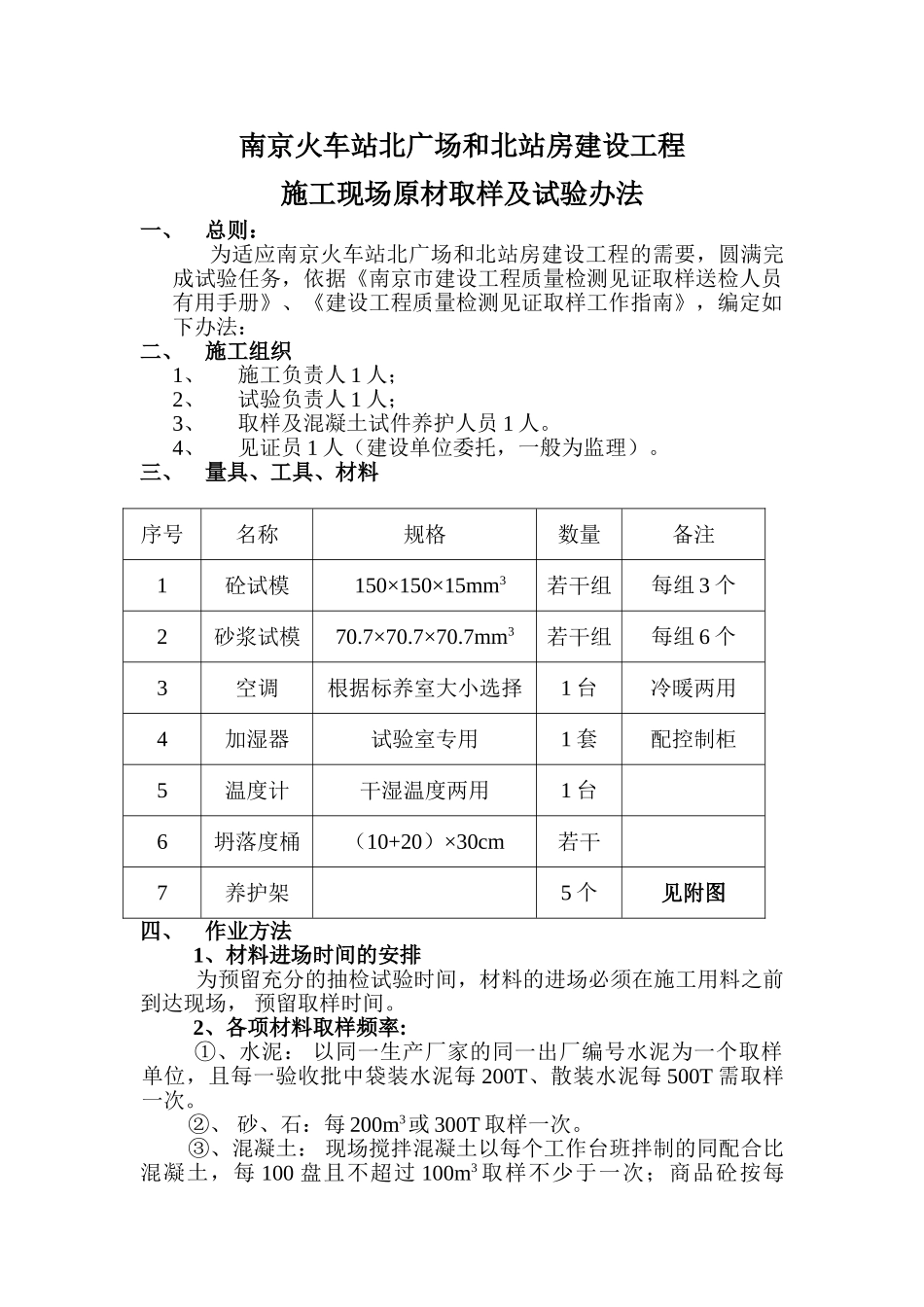 施工现场取样方案_第2页