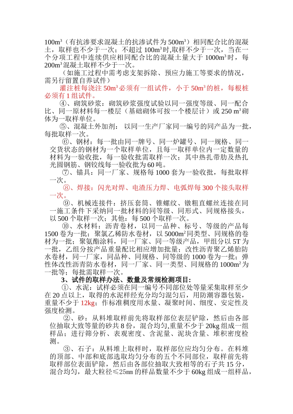 施工现场取样方案_第3页