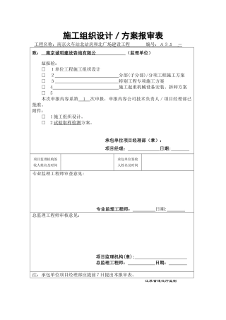 施工现场取样方案