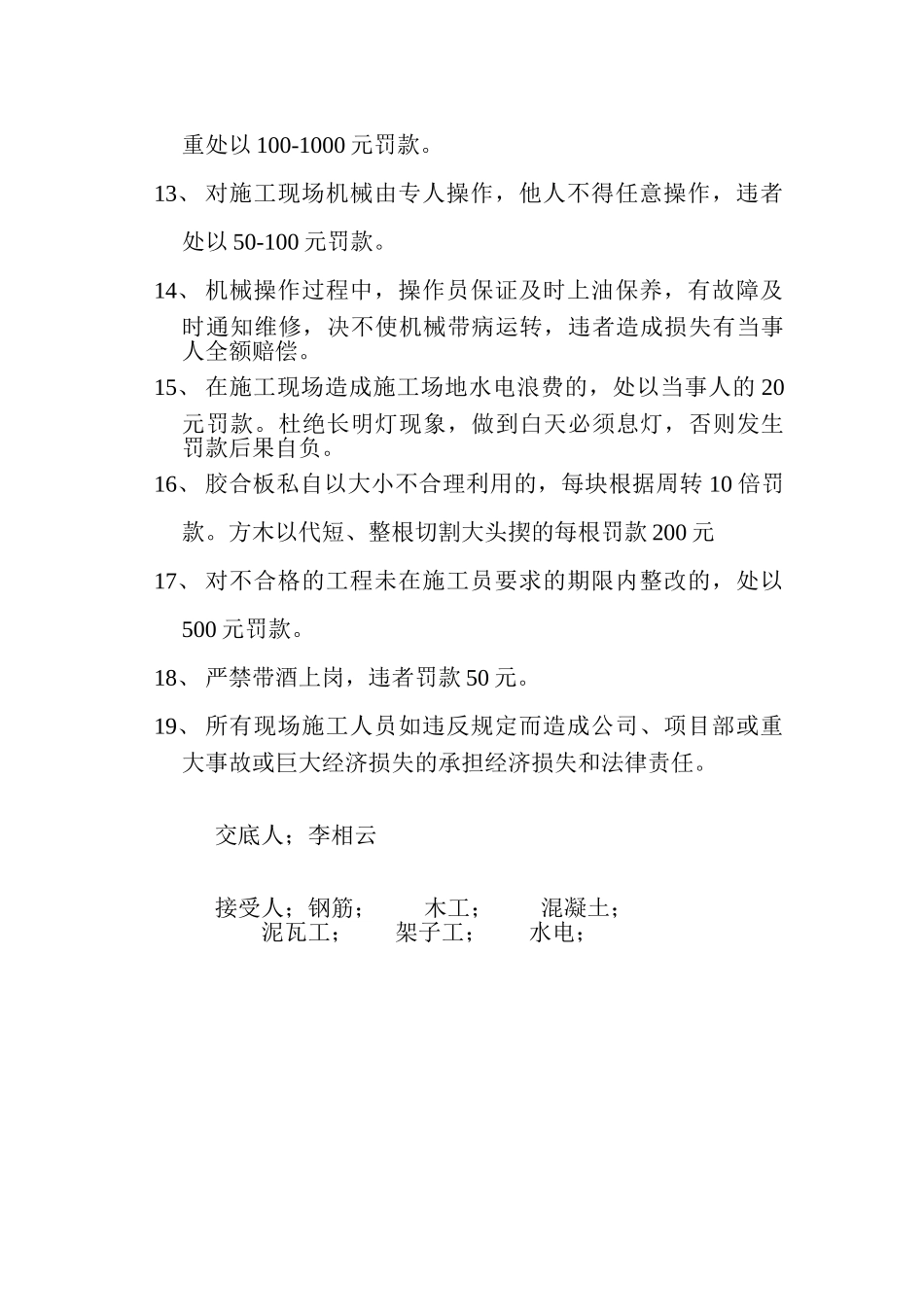 施工现场奖惩制度_第2页