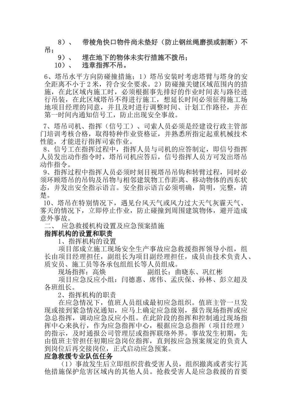 施工现场塔吊防碰撞方案_第2页