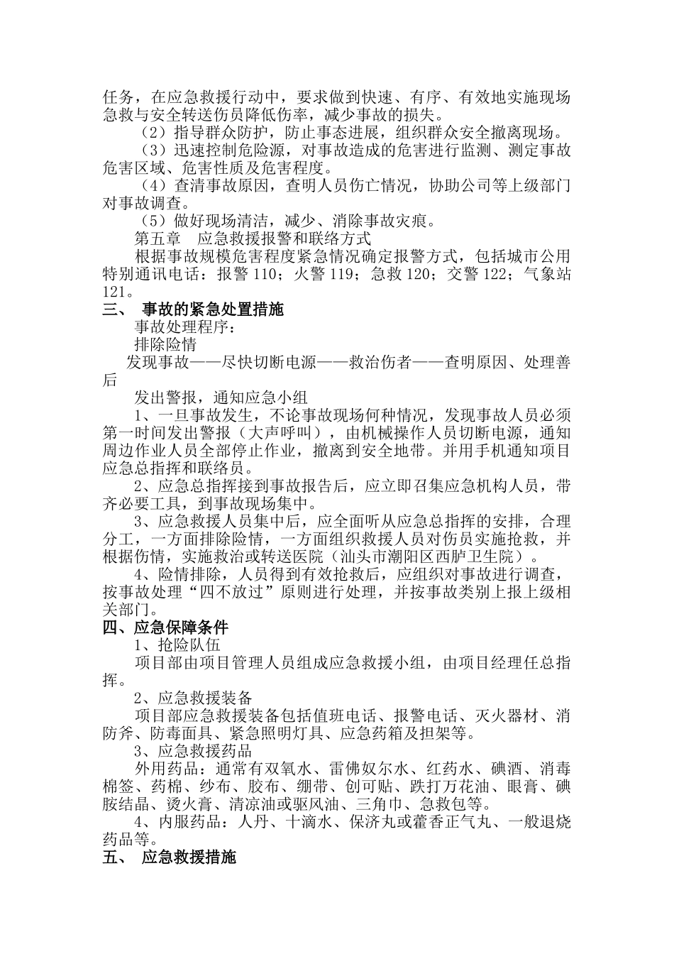 施工现场塔吊防碰撞方案_第3页