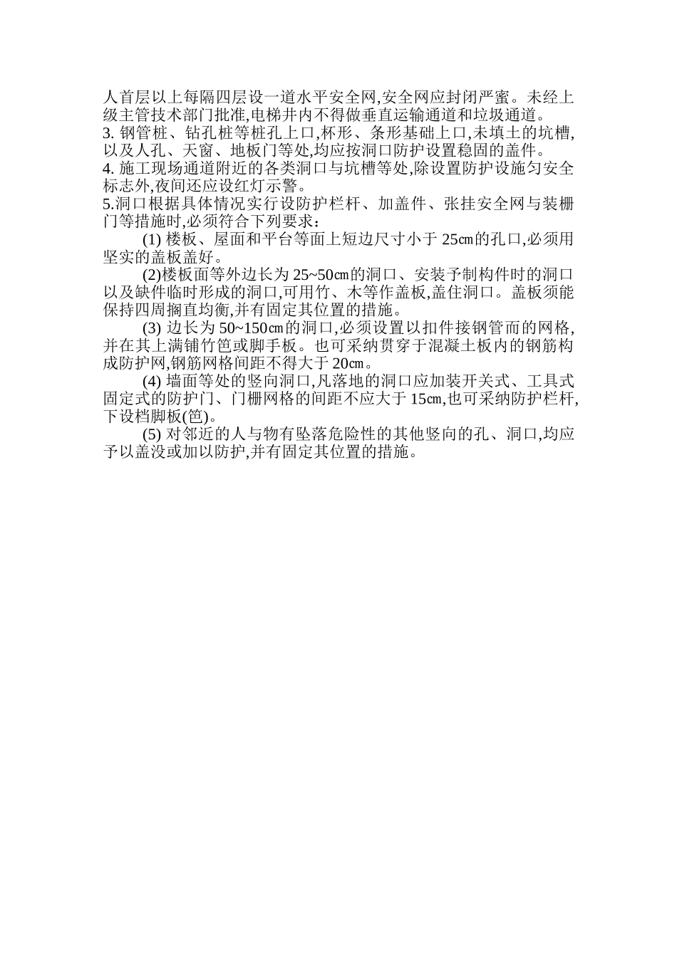 施工现场及洞口临边防护_第2页