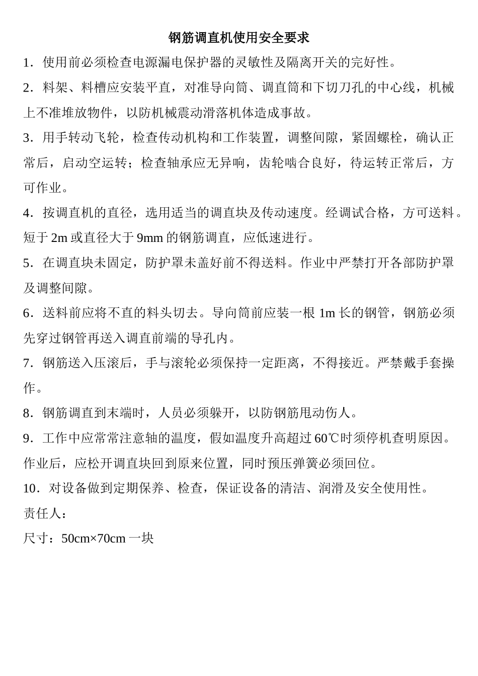施工现场安全操作规程_第3页