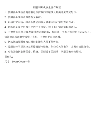 施工现场安全操作规程