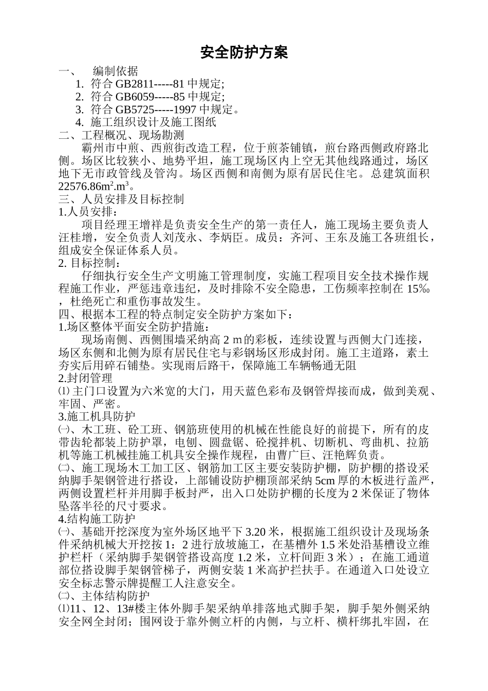 施工现场安全防护方案4#_第2页