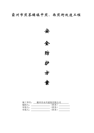 施工现场安全防护方案4#