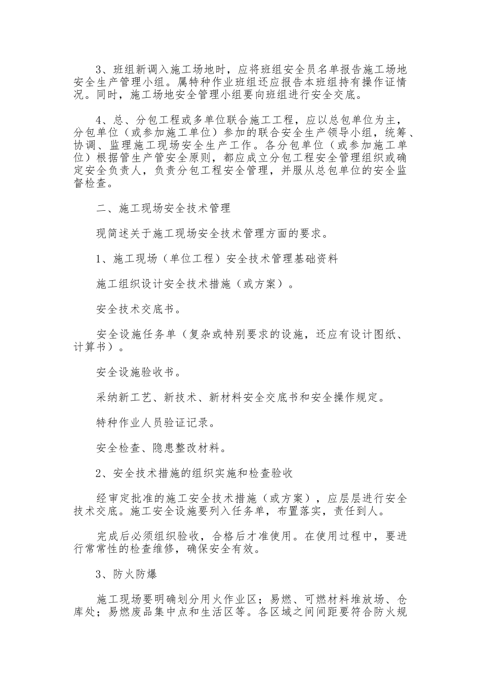 施工现场安全管理规章制度_第2页