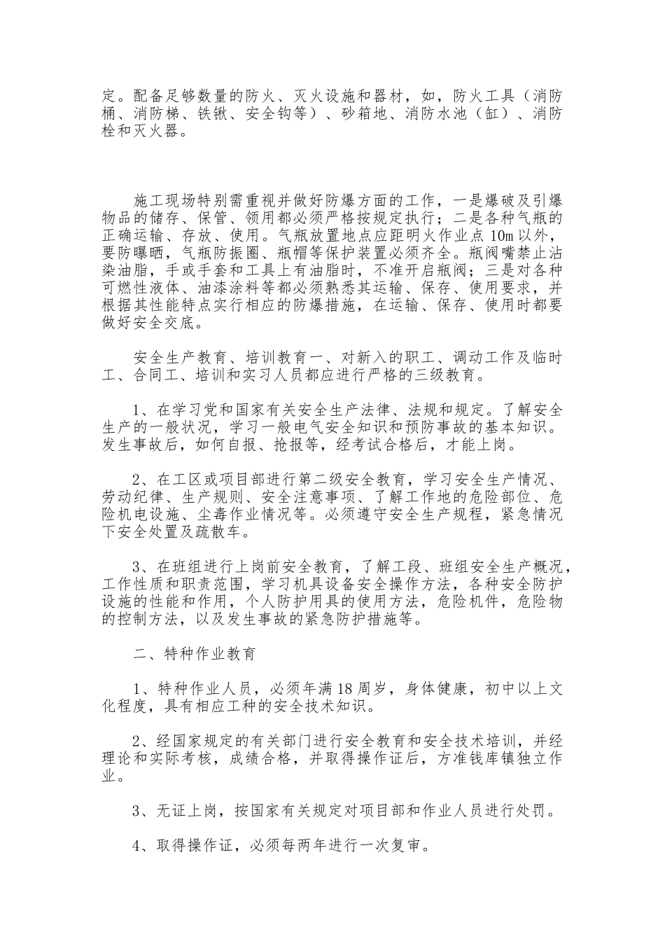 施工现场安全管理规章制度_第3页