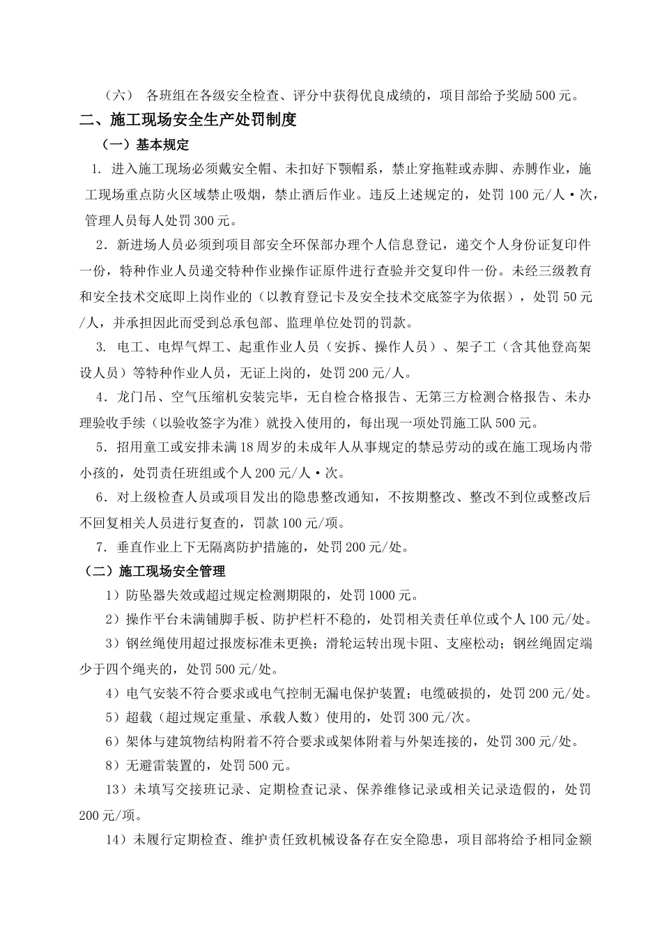 施工现场安全生产奖罚制度_第2页