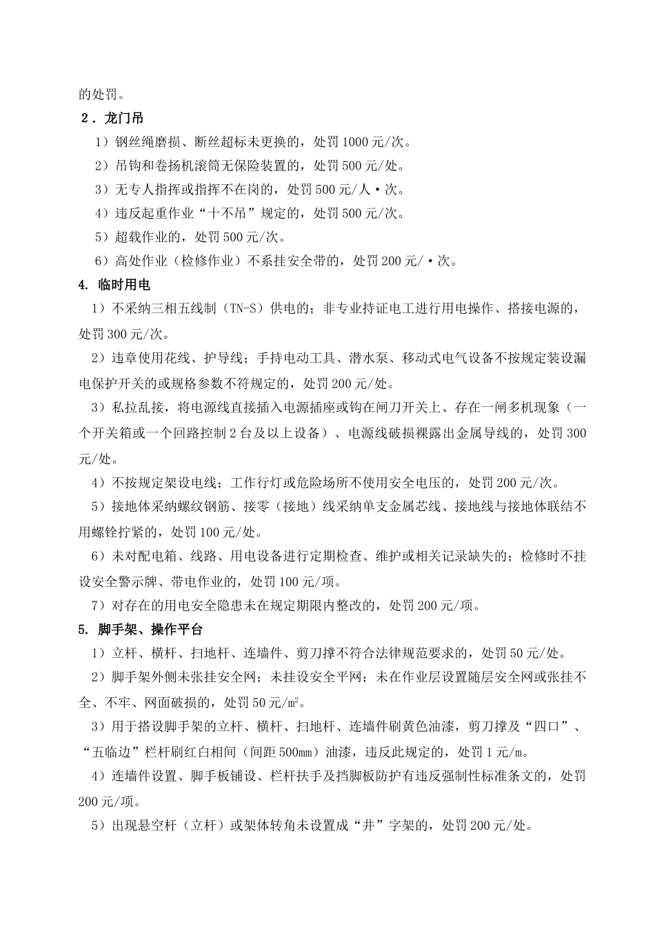 施工现场安全生产奖罚制度_第3页