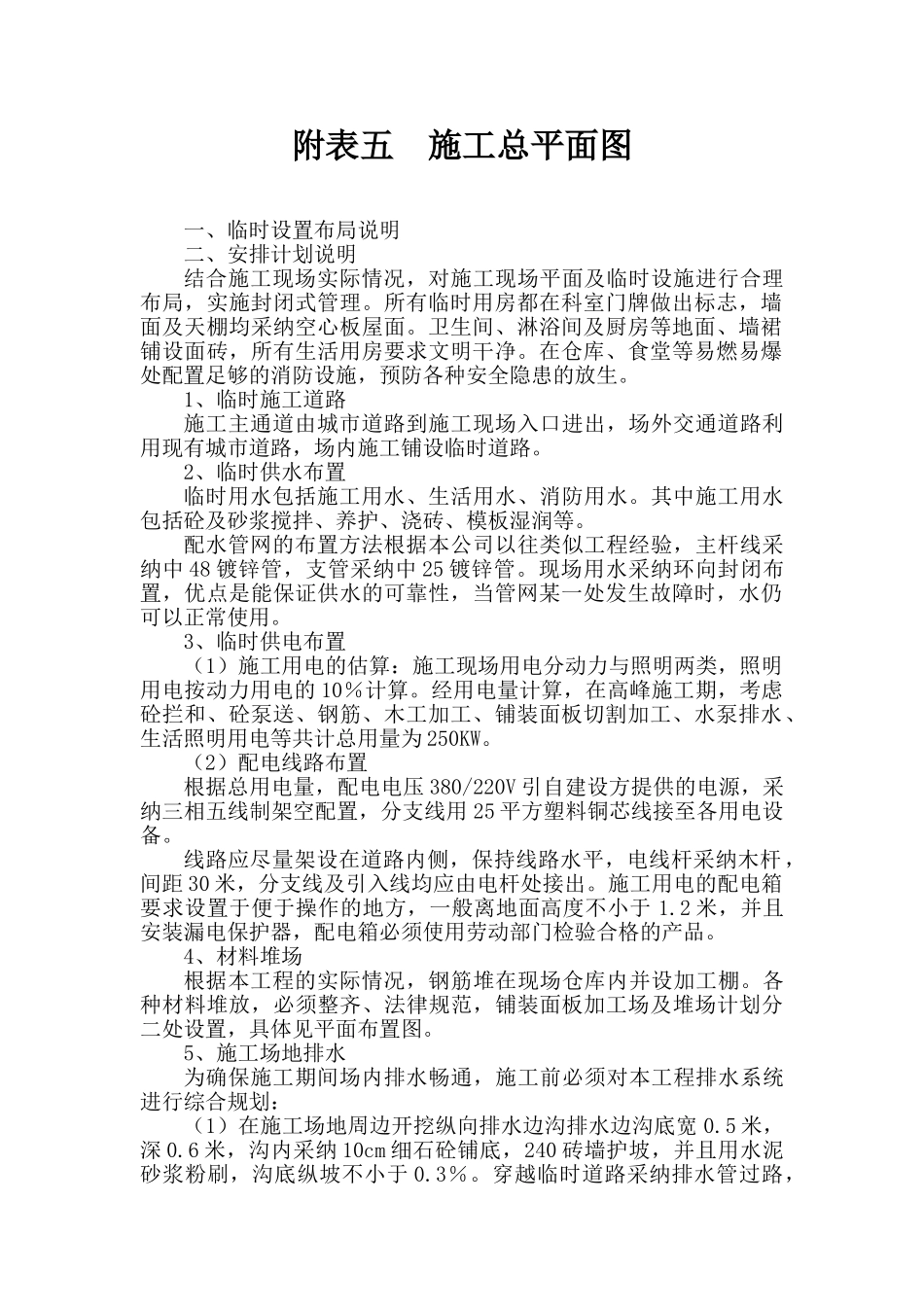 施工现场平面布置图123232_第1页