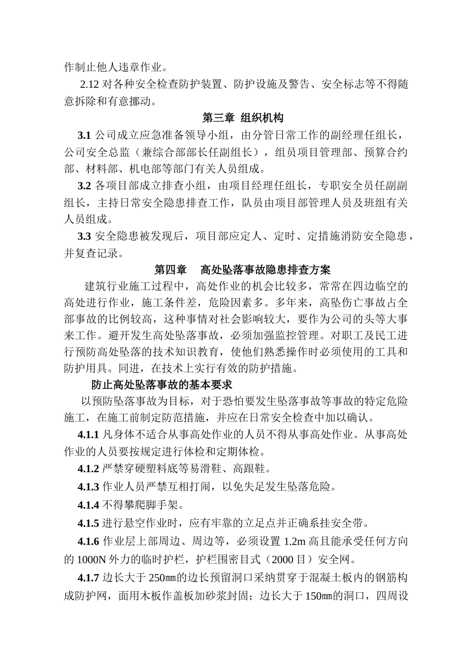 施工现场安全隐患排查方案6_第3页