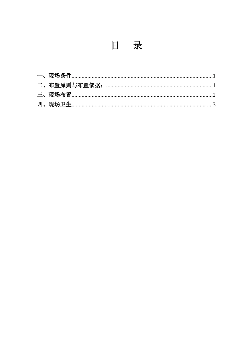 施工现场平面布置方案_第1页