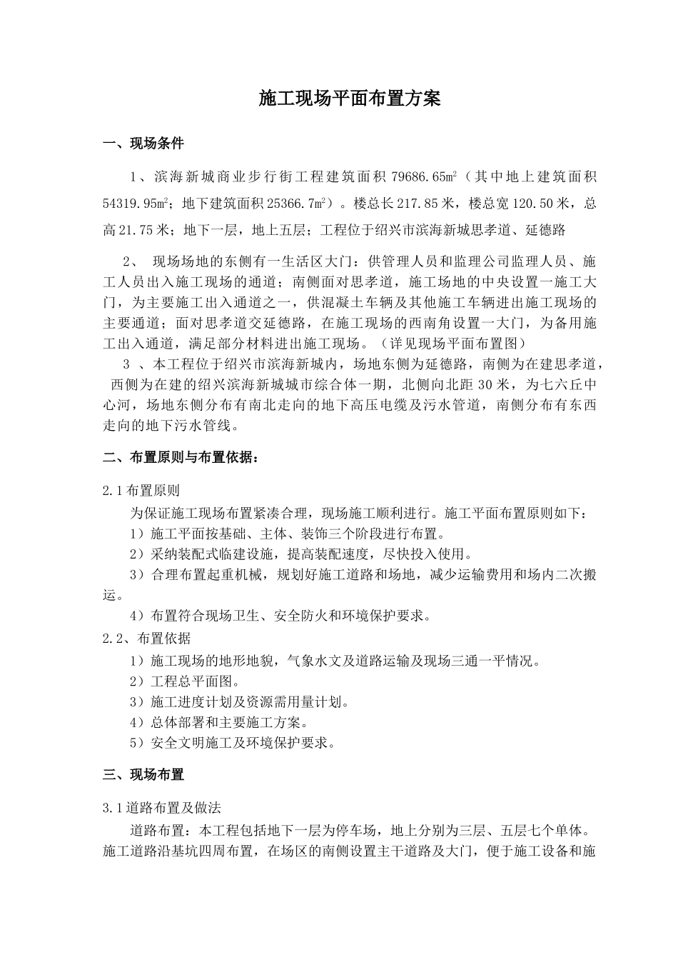 施工现场平面布置方案_第2页