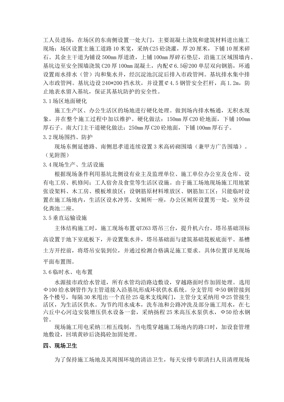 施工现场平面布置方案_第3页