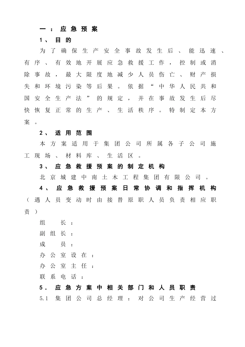 施工现场应急准备和响应方案_第3页
