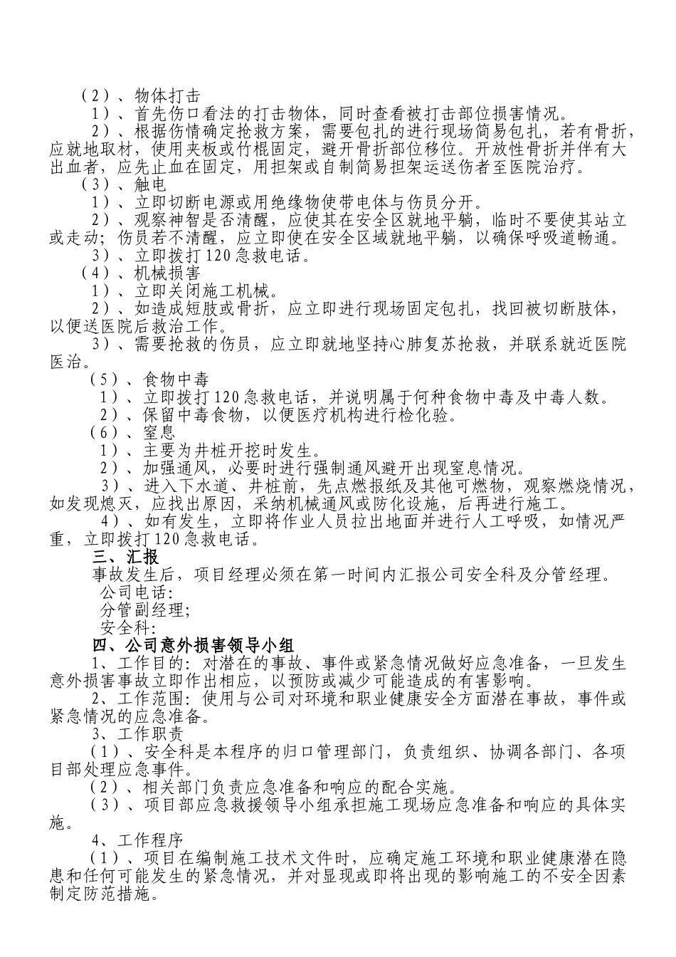 施工现场应急预案_第2页