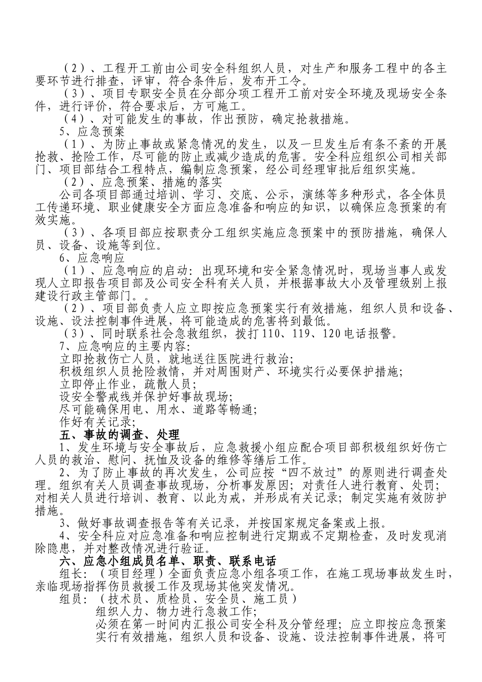 施工现场应急预案_第3页