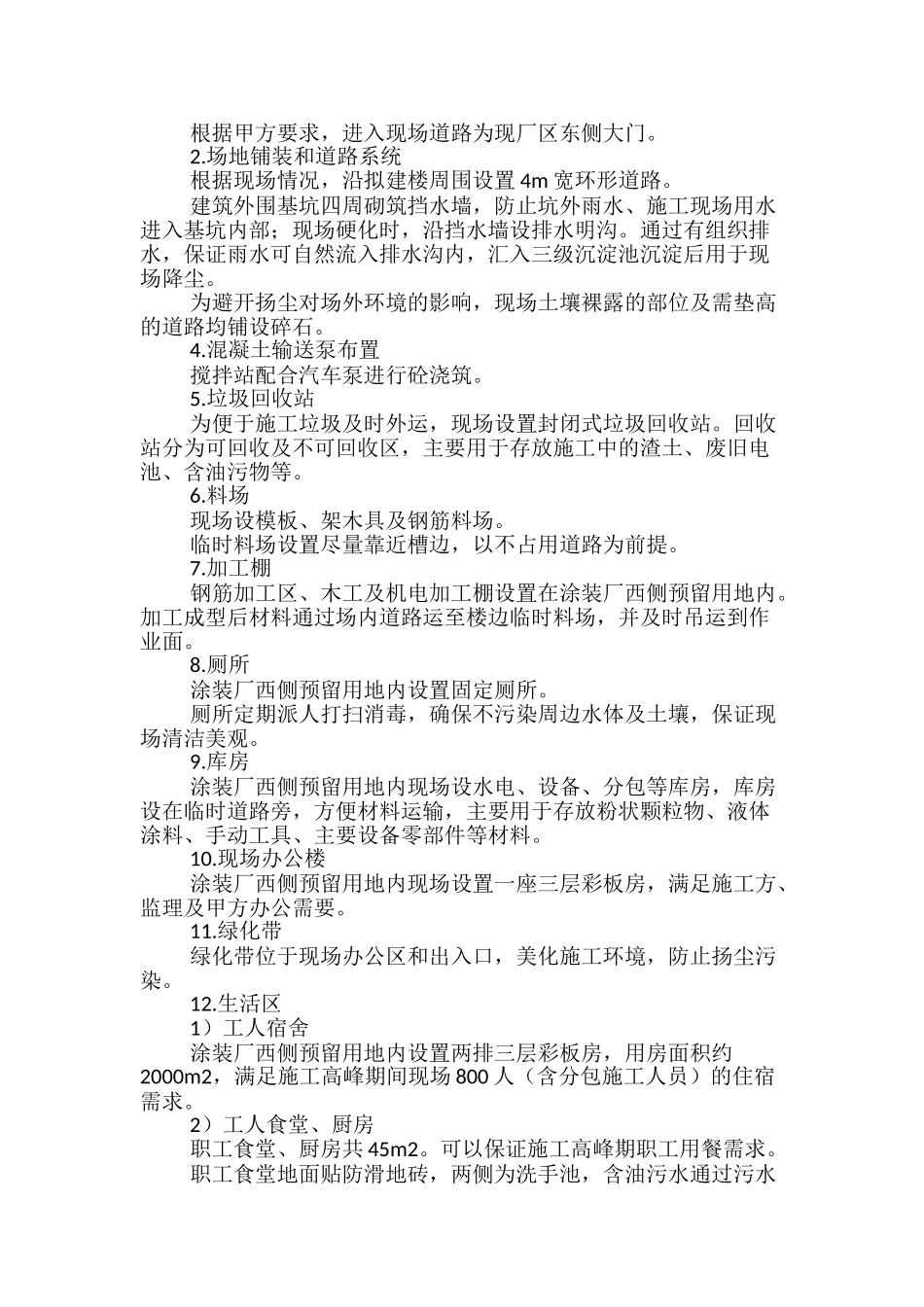 施工现场总平面布置_第2页