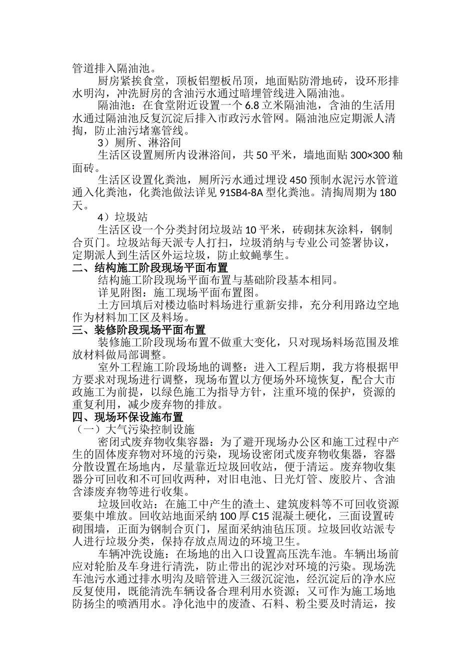 施工现场总平面布置_第3页