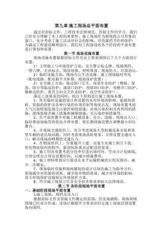 施工现场总平面布置