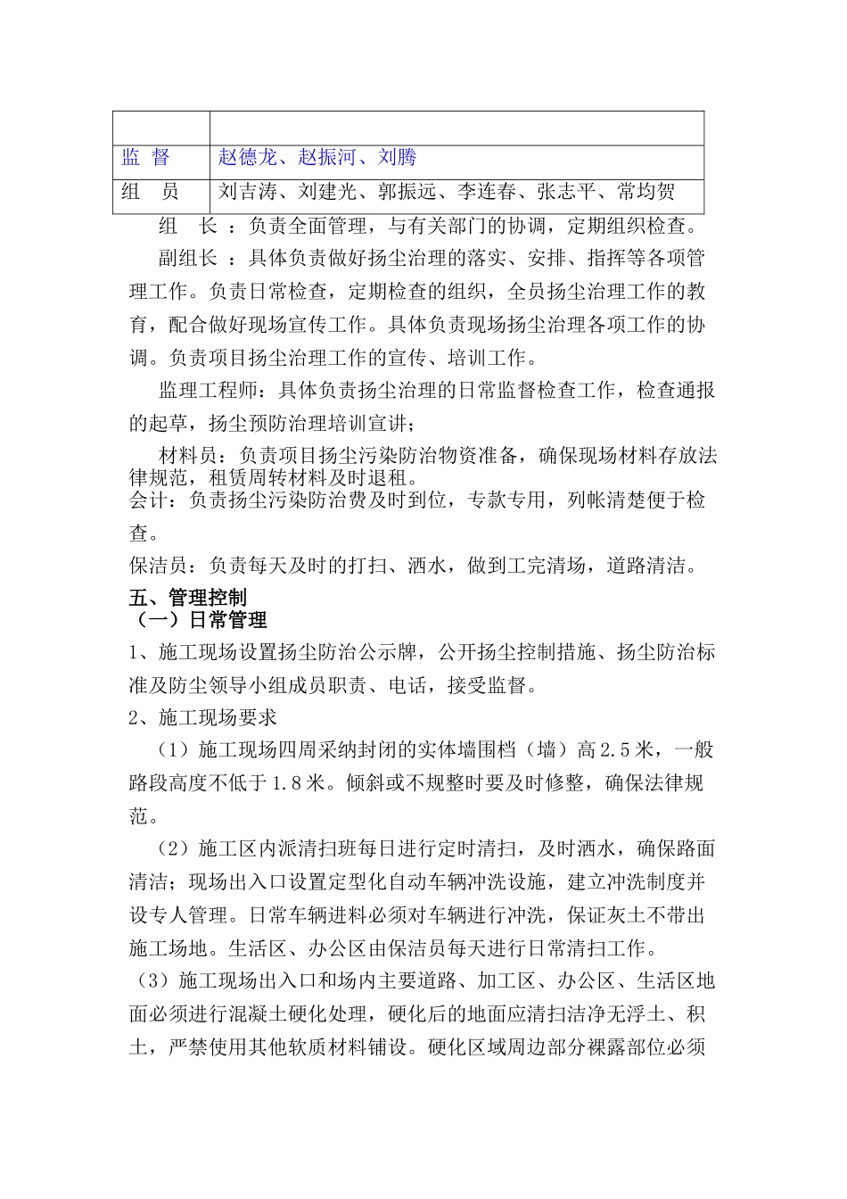 施工现场扬尘专项防治方案_第2页
