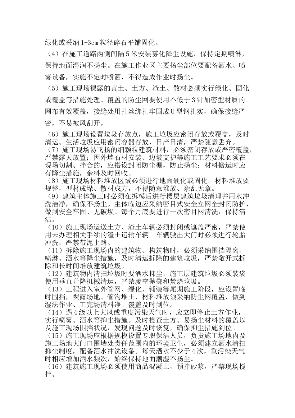 施工现场扬尘专项防治方案_第3页