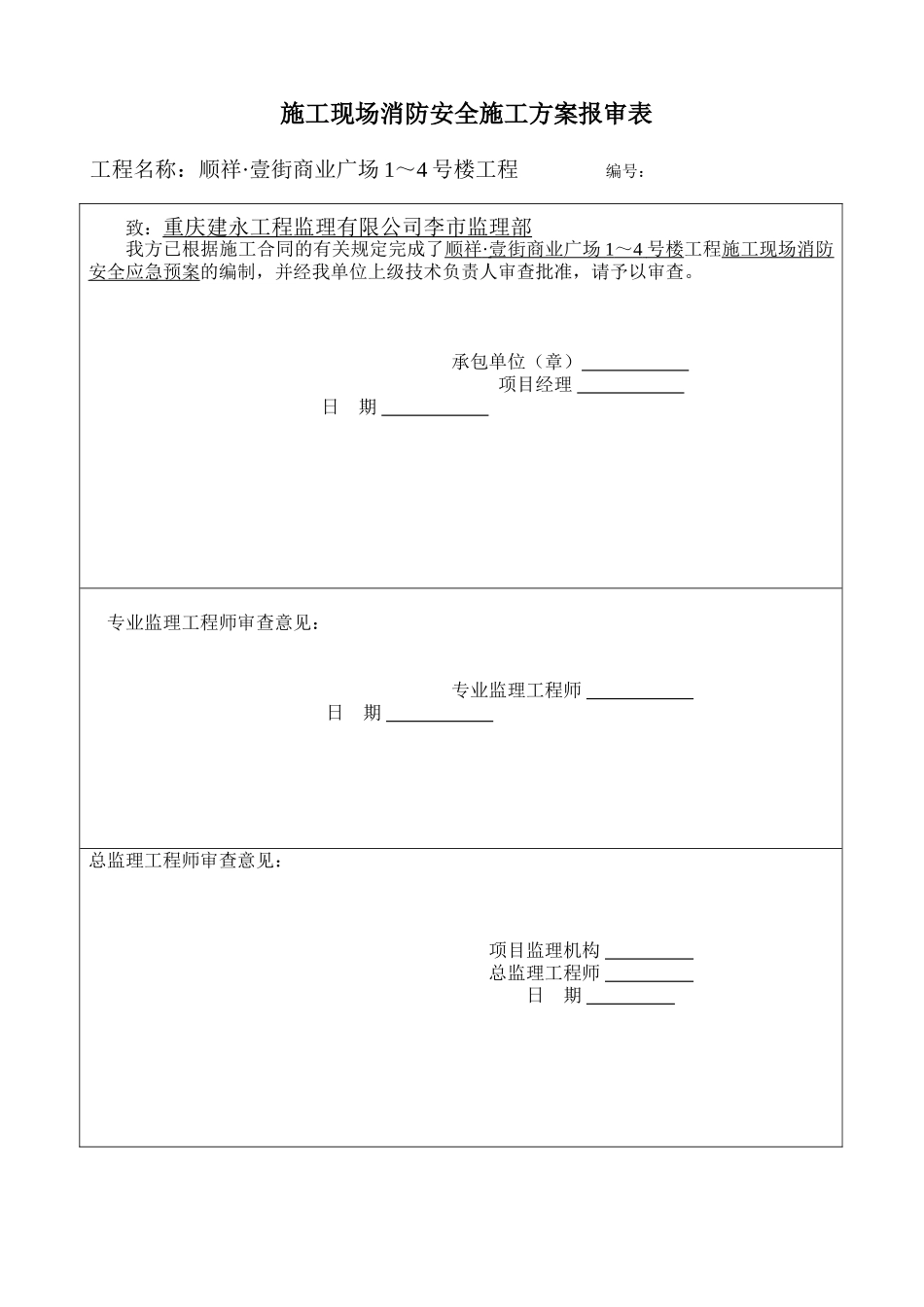 施工现场消防安全应急预案_第2页