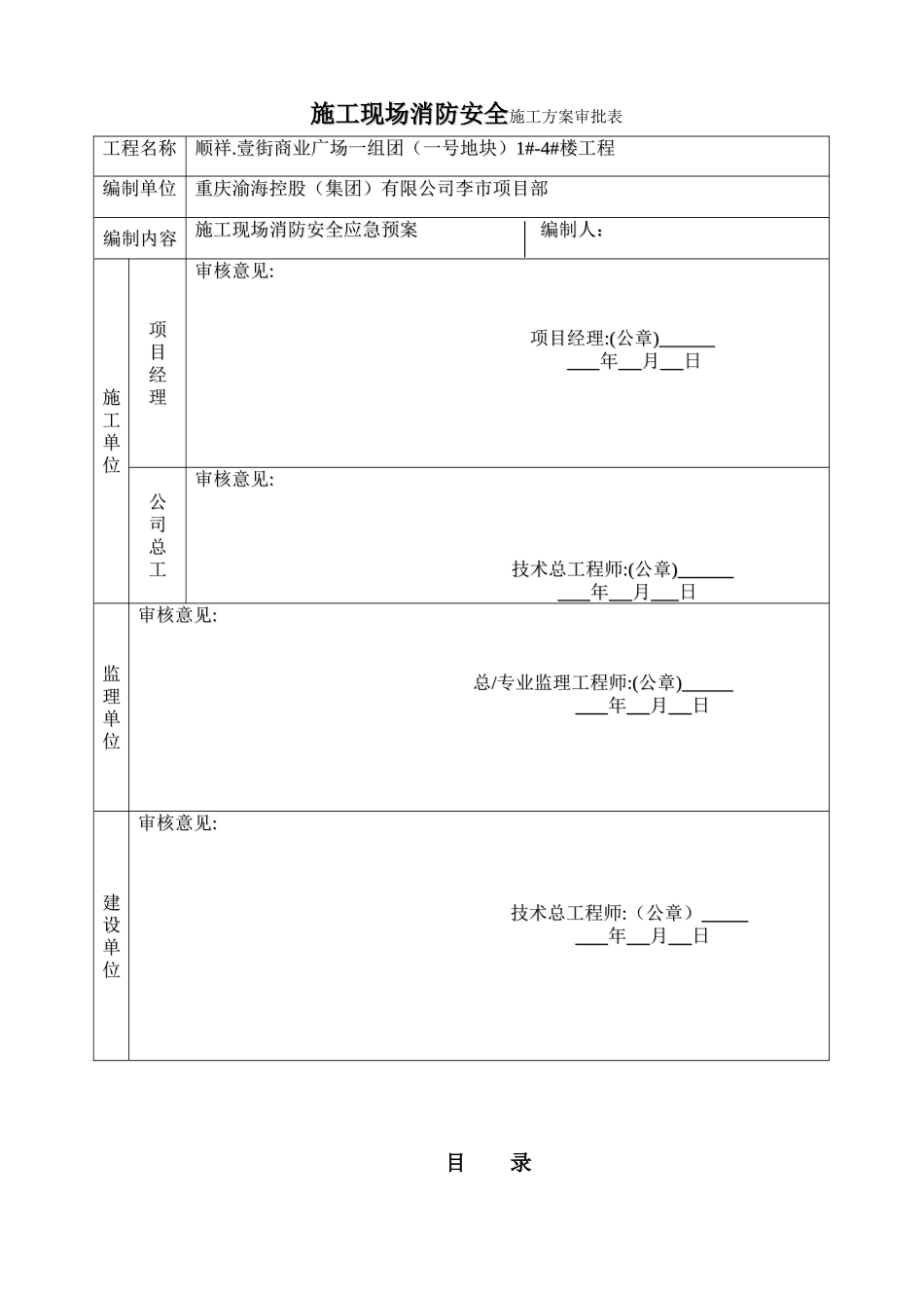 施工现场消防安全应急预案_第3页
