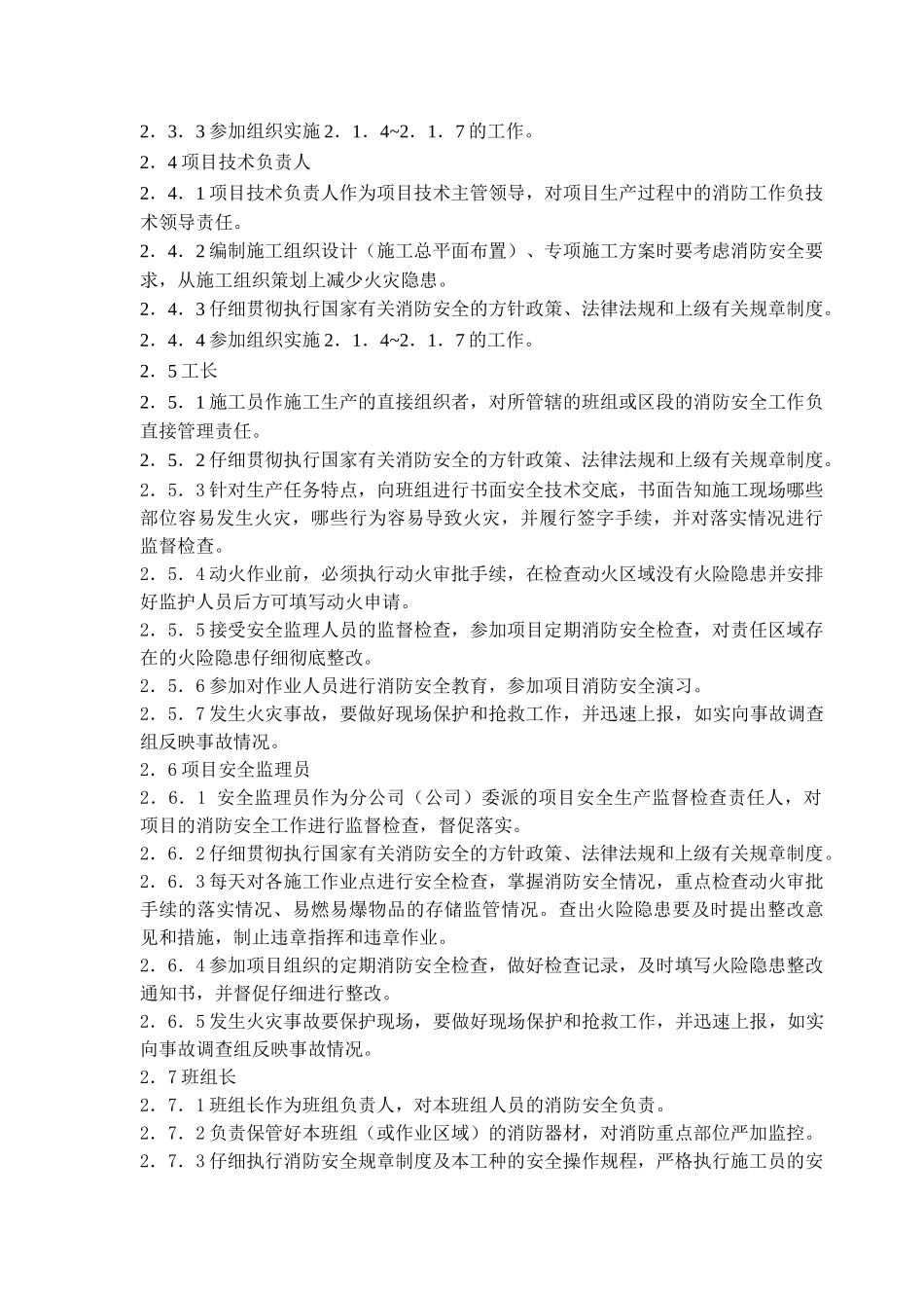施工现场消防安全责任制度_第2页