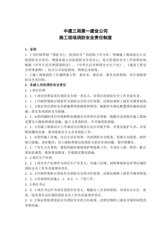 施工现场消防安全责任制度