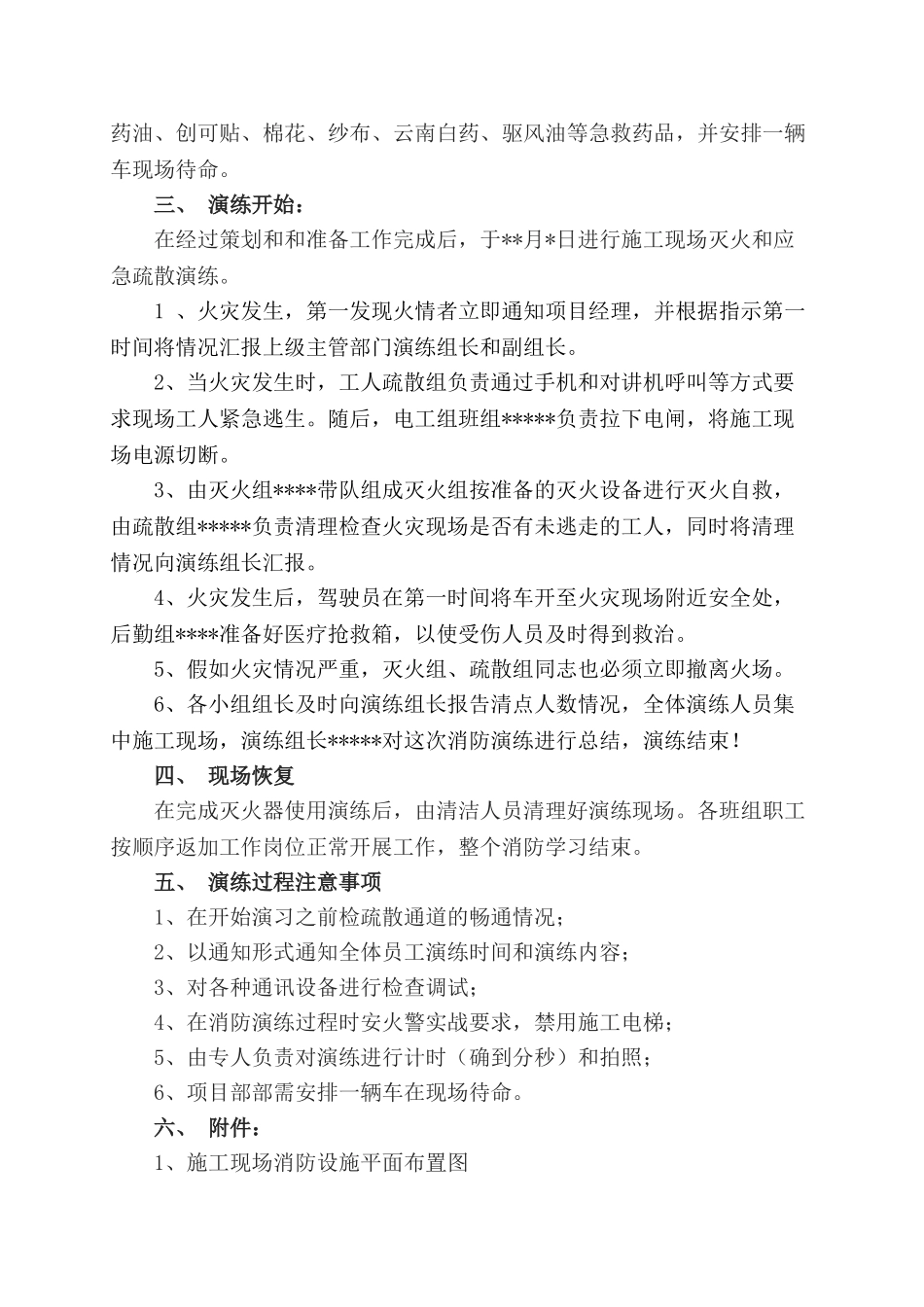 施工现场灭火和应急疏散演练方案_第3页