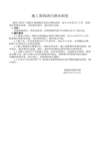 施工现场清扫洒水制度