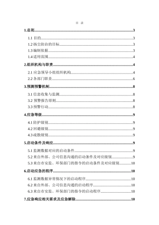 施工现场空气污染应急方案