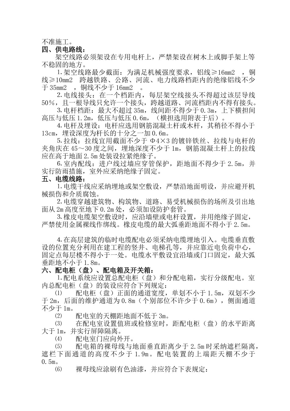 施工现场用电安全专项施工方案_第3页