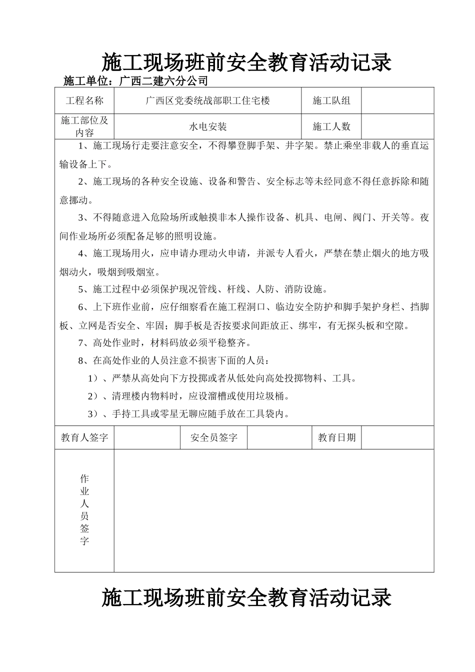 施工现场班前安全教育活动记录_第2页